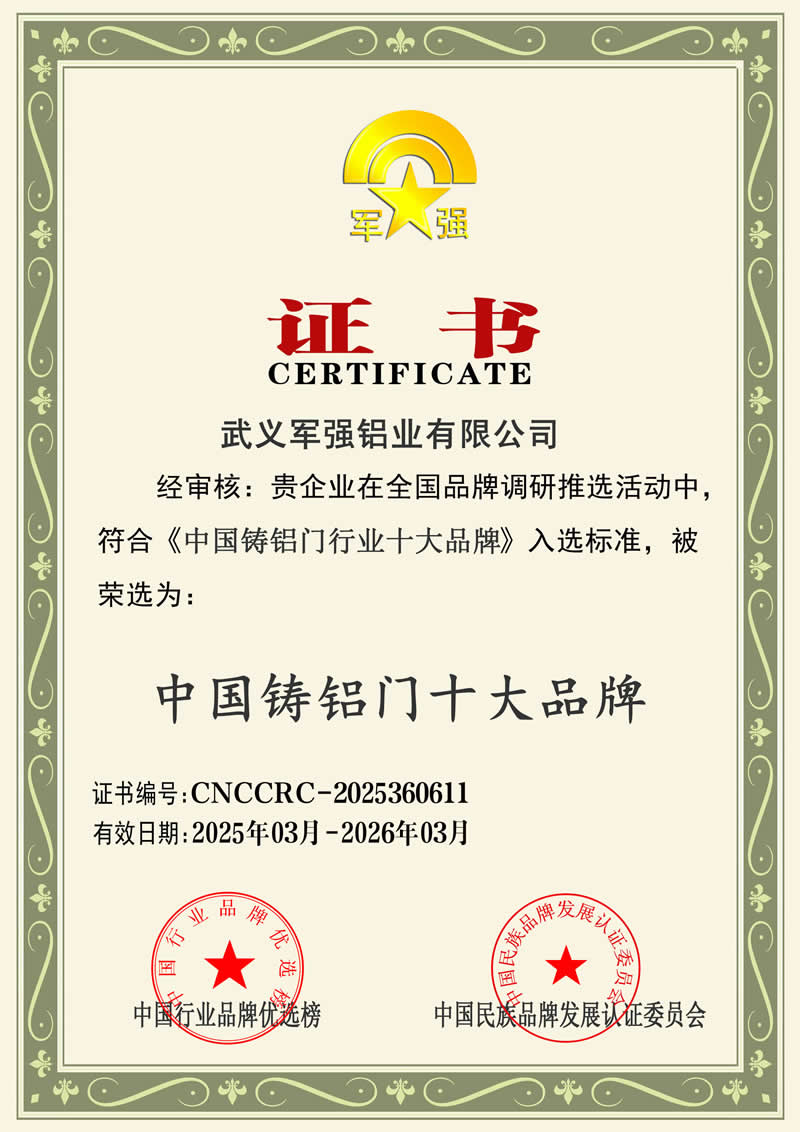 中國鑄鋁門十大品牌